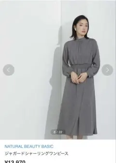 NATURAL BEAUTY BASIC ジャガードシャーリングワンピース