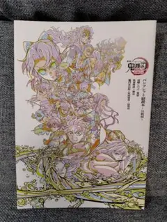 劇場版 鬼滅の刃 無限城編 猗窩座再来 パンフレット 副読本決戦編　映画特典