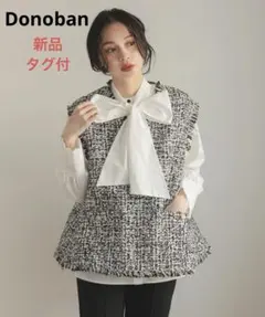 【新品】Donoban フレアツイードベスト ブラック ドノバン高級感フリンジ