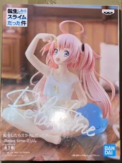 匿名配送 リラックスタイム 転スラ ミリム フィギュア