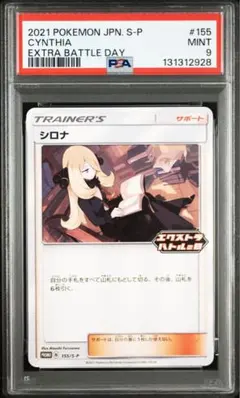 2026年最新】シロナ psa9の人気アイテム - メルカリ