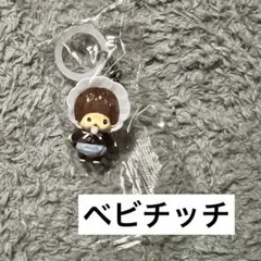 モンチッチ　めじるしアクセサリー2