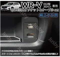 WR-V DG5型 USB & HDMI 純正ソケット・ケーブルセットのサムネイル