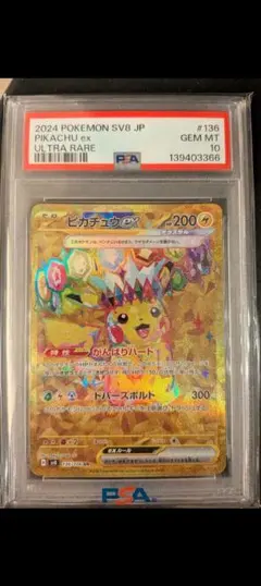 3連番 ピカチュウex UR PSA10 鑑定品 122 236 - メルカリ