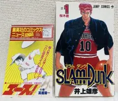 スラムダンク 第1巻 初版 コミックスニュース Vol.113付 - メルカリ