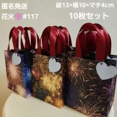 【10枚セット】ハンドメイド　ペーパーバッグ#117　ミニ紙袋　デザインペーパー