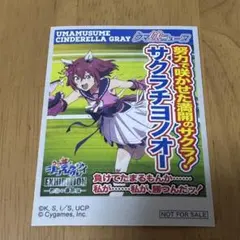 【サクラチヨノオー】ウマ娘 シンデレラグレイ展 購入特典 ステッカー シール