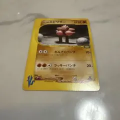 ぽ*i様 【ポケモンカードVS】シバのエビワラー 083/141のサムネイル