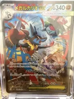 メガルカリオEX ポケカ　ポケモンカード