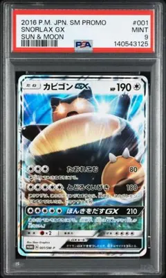 旧裏 カビゴン PSA6 - メルカリ