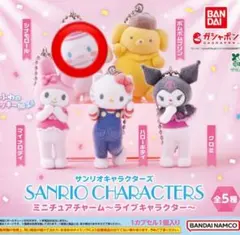 サンリオ キャラクター シナモロール ミニチュアチャーム