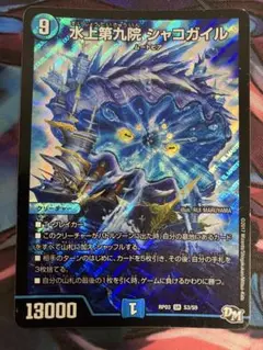 水上第九院シャコガイル　bシク 水上第九院 シャコガイル [DMRP18 17B/20] | トレカカク