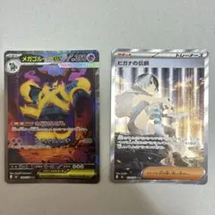 ヒガナの信頼 SAR メガゴルーグex SAR まとめ売り