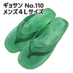 ギョサン　29.5cm程度　メンズ４Ｌサイズ　緑　グリーン　No.110のサムネイル