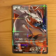レシラム R CP2 002/027 1ED - メルカリ