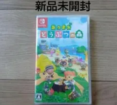 ネコポス発送 新品未開封 Nintendo Switch あつまれどうぶつの森