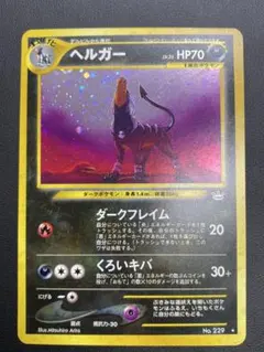 PSA9 ヘルガー ☆ 拡張パック第5弾 神秘なる山 070/088 - メルカリ