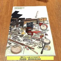 【閉店底値】YOTSUBA&! クリアファイル