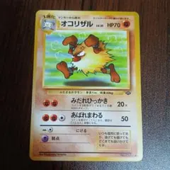 ★美品放出中★オコリザル ◆ 第2弾拡張パック ポケモンジャングル