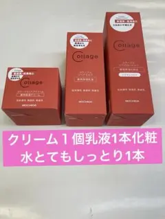 化粧水とし1乳液1クリーム2のサムネイル