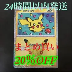 ポケモンカード ピカチュウ 30th 023/103 07/30 1