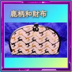 新品】友禅文庫 ジョッキー柄・馬柄 ファスナー長財布 牛革 日本製