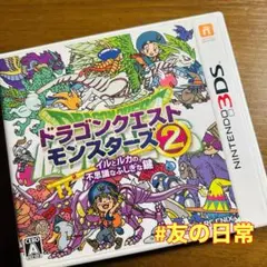 ドラゴンクエストモンスターズ2 イルとルカの不思議なふしぎな鍵 3DS