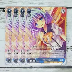 ヴァイス 迎春 かなで N 4枚 - メルカリ