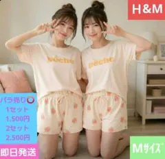 (即日発送)【H&M】 ルームウェア ピーチ柄 Mサイズ 1セットのサムネイル