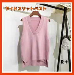 ニットベスト サイドスリット くすみピンク 深めVネック 定番 おしゃれ 無地