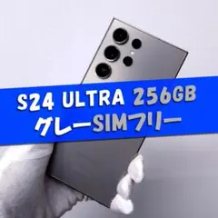 Galaxy S24 Ultra 256GB グレー SIMフリー