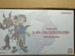 ディーアーク 25th COLOR EVOLUTION 松田啓人カラー