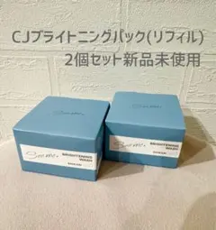 【新品未使用】SHIKARI CJブライトニングパック(リフィル) ２つセットのサムネイル