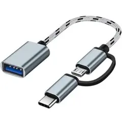 OTGアダプター 2 in 1 otg変換アダプタ OTGケーブル　(グレー)