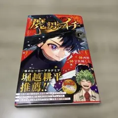 2026年最新】魔男のイチ 1 初版の人気アイテム - メルカリ