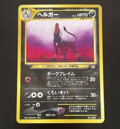 ヘルガー ☆ 拡張パック第3弾 めざめる伝説 - メルカリ