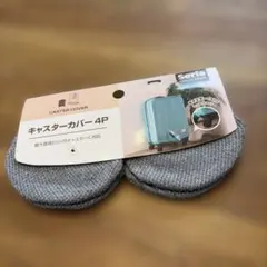 Seria キャスターカバー 4P 旅行用品