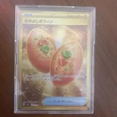 なかよしポフィン　UR ポケモンカード|なかよしポフィン UR|【ハードオフ公式通販】オフ