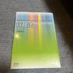 行政法