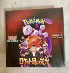 ポケモンカードゲーム ロケット団の栄光　1box シュリンク付き