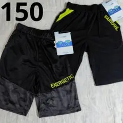 新品ハーフパンツ150まとめ売り　男の子　接触冷感
