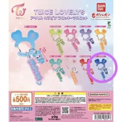 TWICE LOVELYSアクリルカラビナフロッキーマスコット TZUVELY