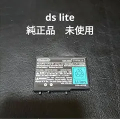 dslite バッテリー　未使用　新品　正規品　 純正品 ds lite