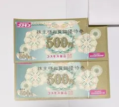 2025年最新】コスモス薬品 株主優待券の人気アイテム - メルカリ