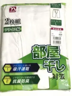 抗菌防臭　フライス編み　半ズボン下　Lサイズ2枚セット　新品　★1302H