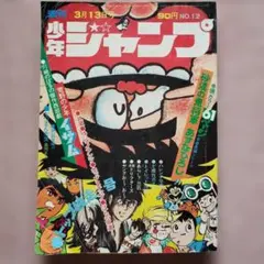 週刊少年ジャンプ 1986年7月14日号 31号 創刊18周年記念 - メルカリ