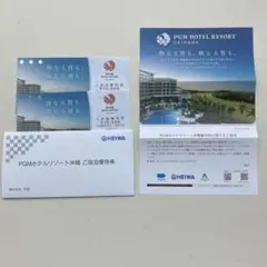 PGMホテルリゾート沖縄 ご宿泊優待券 10,000円分 2枚のサムネイル