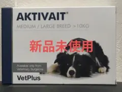 AKTIVAIT アクティベート 犬用認知症 サプリ 夜鳴き 徘徊等に　カプセル AKTIVAIT アクティベート 犬用認知症 サプリ 夜鳴き 徘徊等に