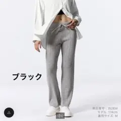GU ニットパンツ