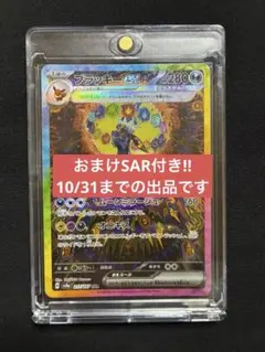 【美品・ワンオーナー・センタリング良】ブラッキーex SA R テラスタルフェス 2025年最新】ブラッキーexの人気アイテム - メルカリ